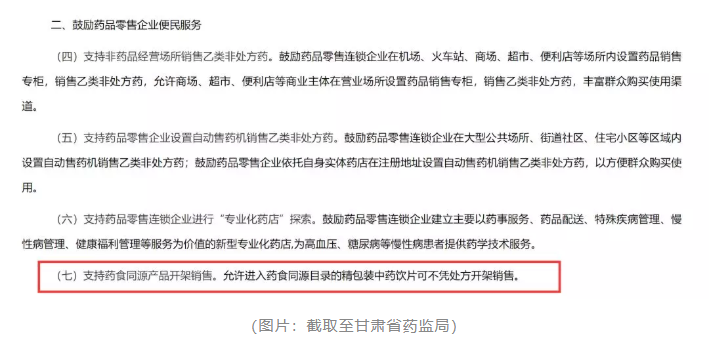 中藥飲片，可放開(kāi)銷(xiāo)售