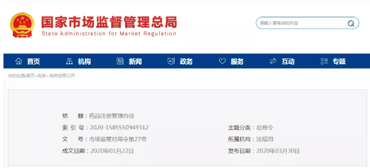 重磅！《藥品注冊管理辦法》審議通過，7月1日起施行