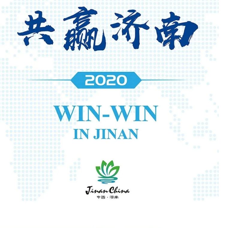 濟(jì)南官方最新版宣傳冊(cè)，生物醫(yī)藥仍是濟(jì)南重點(diǎn)發(fā)展的產(chǎn)業(yè)不動(dòng)搖