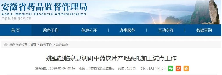 中藥飲片產(chǎn)地委托加工，試點(diǎn)工作正式開(kāi)展！！